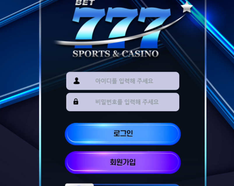 입금하면 환전 버튼 없어지는 입먹싸 먹튀 사이트 777 먹튀 사건입니다.
