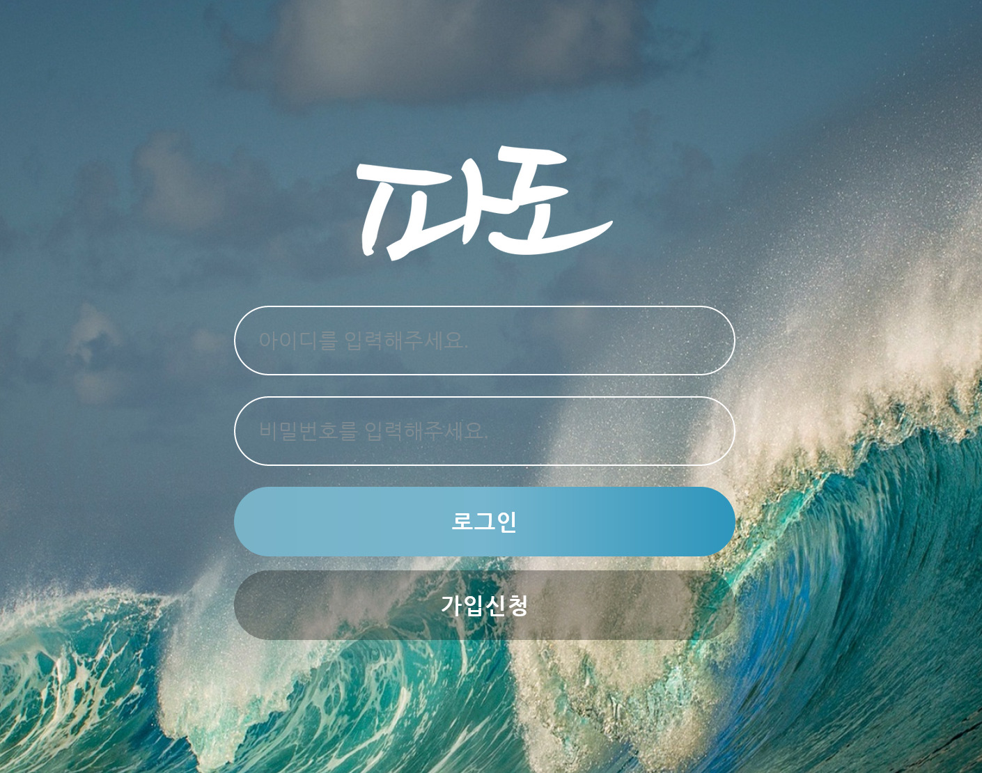 온라인 사설 스포츠 토토 먹튀 사이트 파도 379만원 먹튀 사건 발생