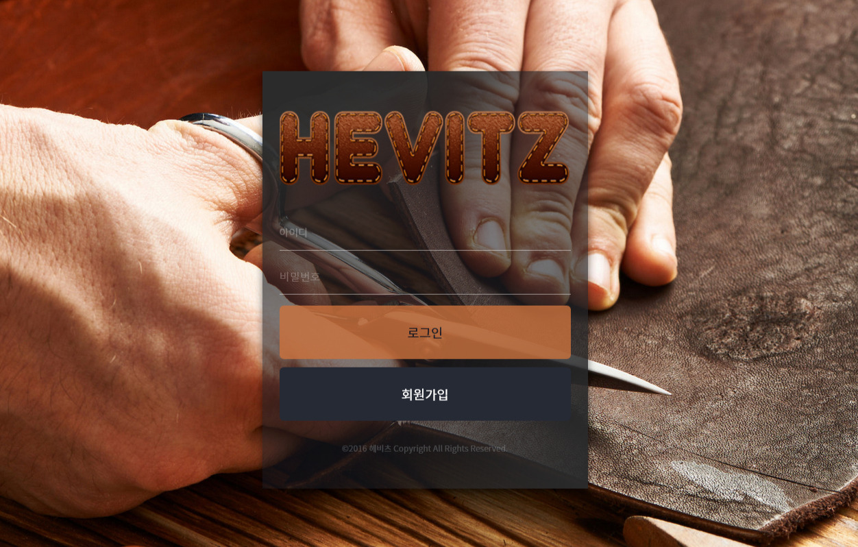 온라인 사설 스포츠 토토 먹튀 사이트 헤비츠 HEVITZ 900만원 먹튀 사건 발생