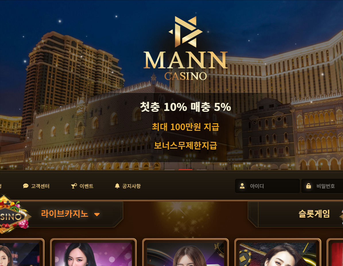 사설 온라인 카지노 먹튀 사이트 만카지노 MANN 93만원 먹튀 사건 발생
