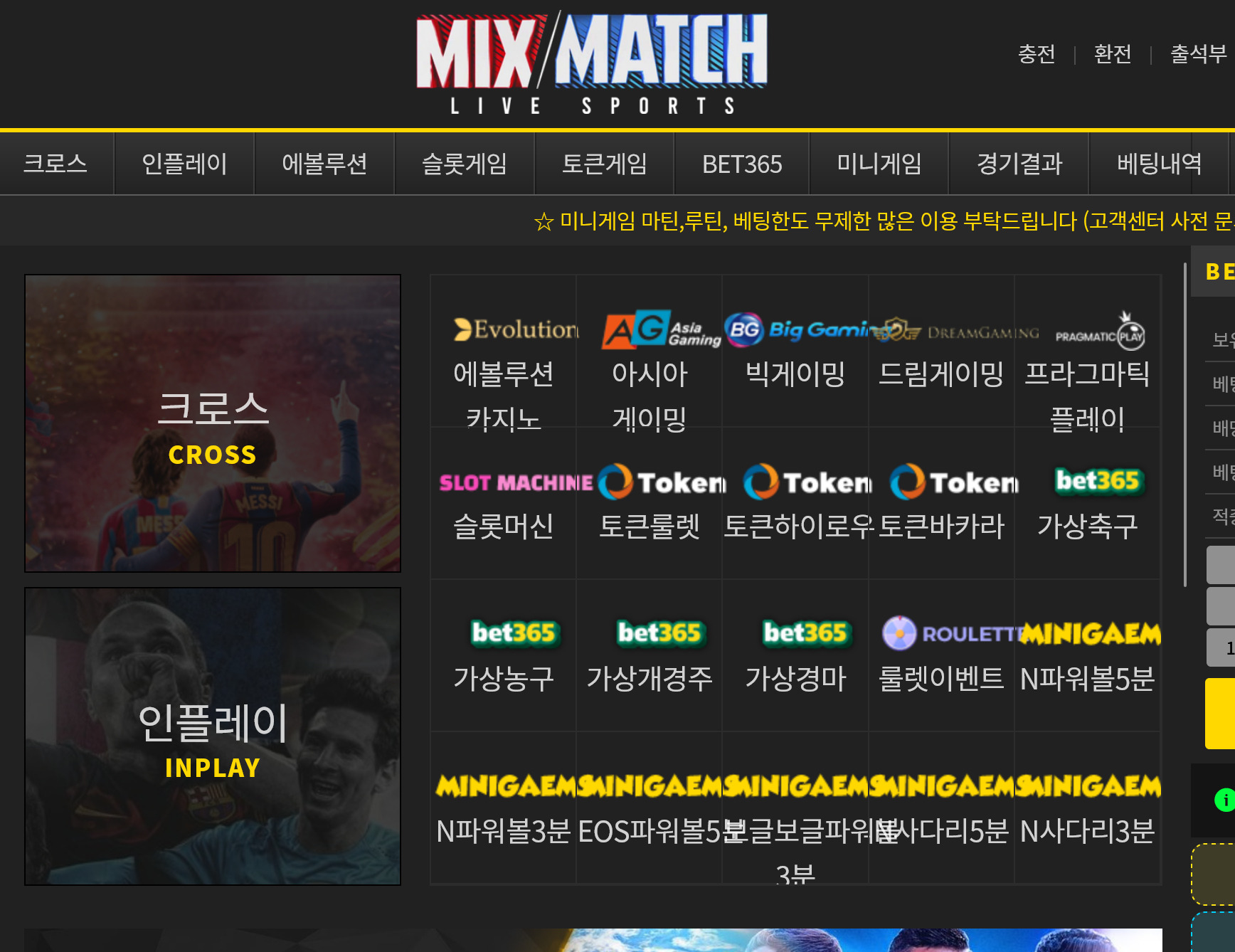 온라인 사설 스포츠 토토 먹튀 사이트 MIX MATCH 믹스매치 270만원 먹튀 사건 발생