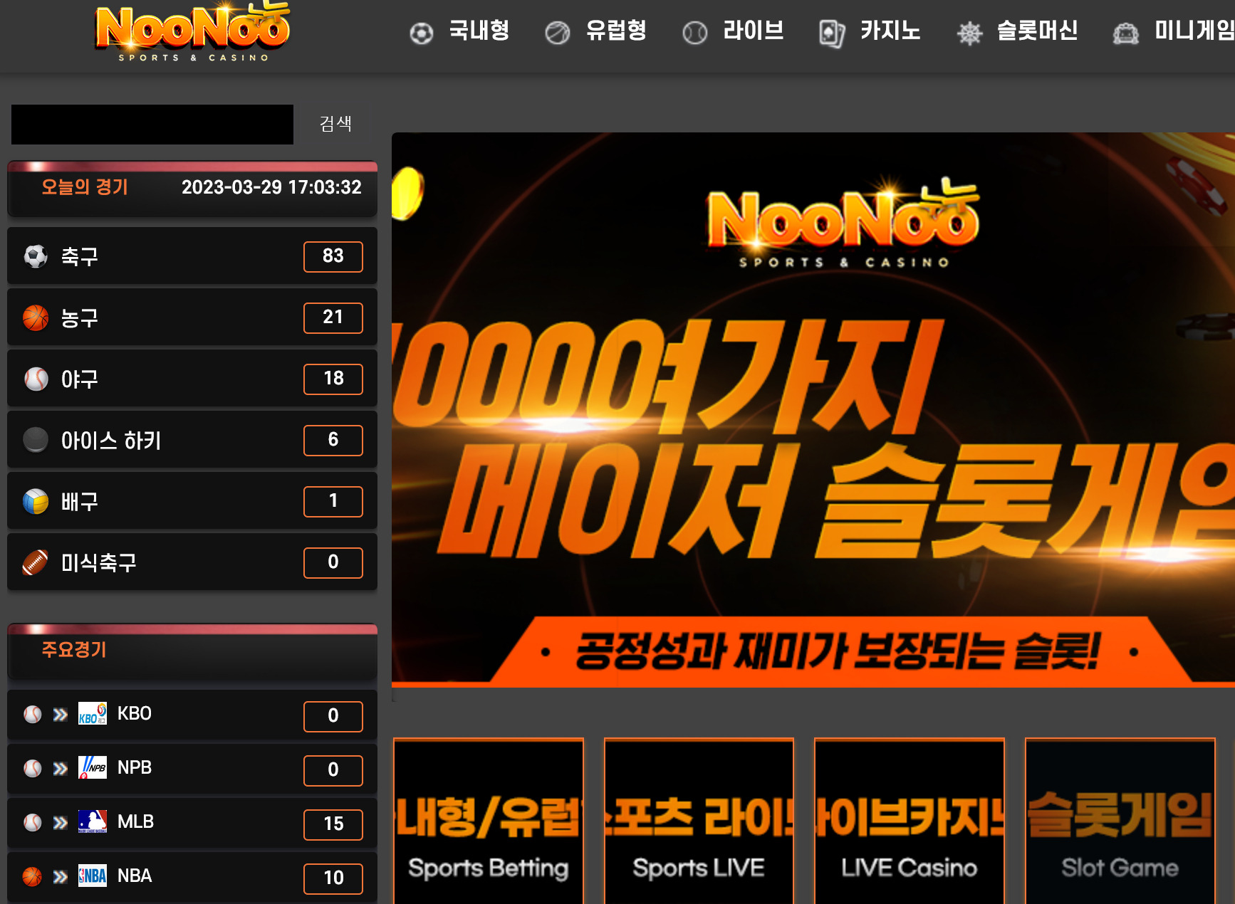온라인 사설 스포츠 토토 먹튀 사이트 누누 NOONOO 153만원 먹튀 사건 발생