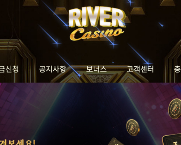 돈 없는 입먹싸 구멍가게 리버 카지노 회원 당첨금 181만원 먹튀 사건 확인하세요