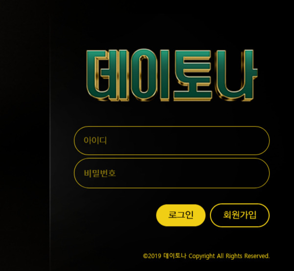 500 충전 후 꼴랑 200따서 700 출금 신청한 회원 당첨금 전액 먹튀 시전한 구멍가게 데이토나 먹튀 사건 확인하세요.