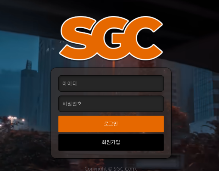 온라인 사설 토토 사이트 SGC 먹튀 92만원 확정