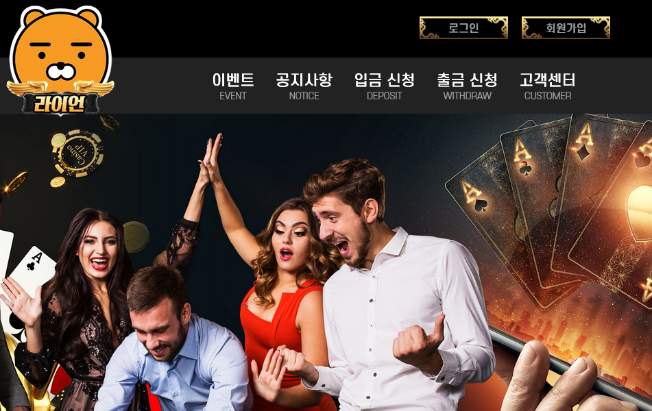 사설 온라인 카지노 라이언카지노 먹튀 85만원 확정