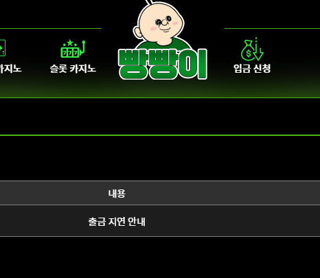 은행 점검을 이유로 회원 당첨금 190만원을 지급하지 않고 있는 먹튀 사이트 빵빵이 먹튀 사건 확인하시기 바랍니다.