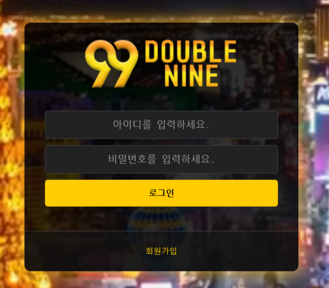 수백만원 잃은 회원 고작 70만원 이득보며 출금신청하자 당첨금 1392만원을 전액 먹튀 시전한 쓰레기 집합소 먹튀 사이트 더블나인 먹튀 사건 확인하시기 바랍니다.