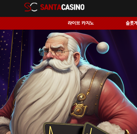 돈 조금 따는거 같자 곧바로 양방 악성 배팅으로 몰아 회원 당첨금 회수하고 먹튀 시전한 입먹싸 먹튀사이트 산타카지노 122만원 먹튀 사건 확인해 보세요.