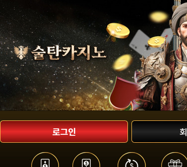 양방 개드립으로 회원 당첨금 70만원을 먹튀한 구멍가게 먹튀 사이트 술탄 카지노 먹튀 사건 확인하고 가세요!