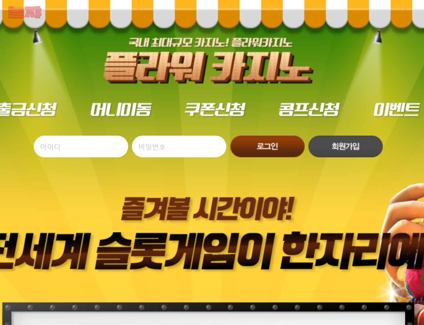 사설 온라인 카지노 플라워 카지노 먹튀 375만원 확정