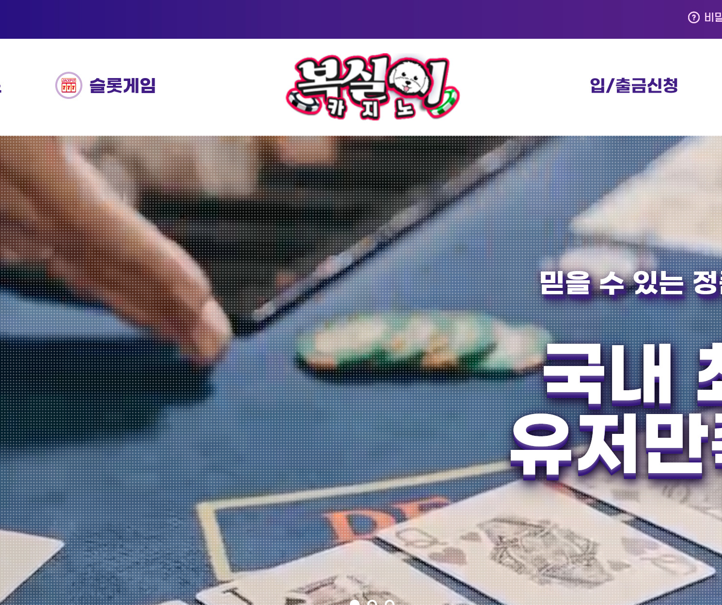 사설 온라인 카지노 먹튀 사이트 복실이 카지노 먹튀 600만원